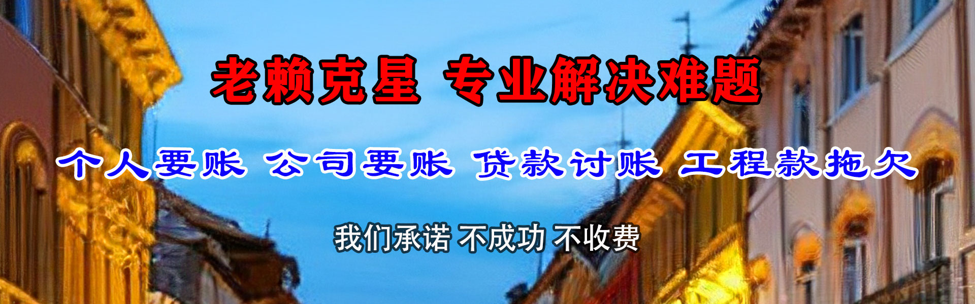 徐闻要钱公司